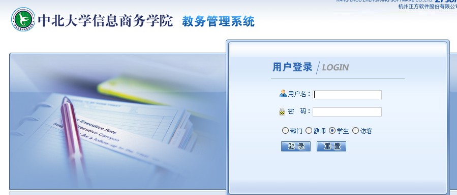 中北大学信息商务学院教务管理系统入口 - 