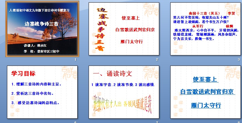 人教版初中语文九年级下册古诗词专题复习--边