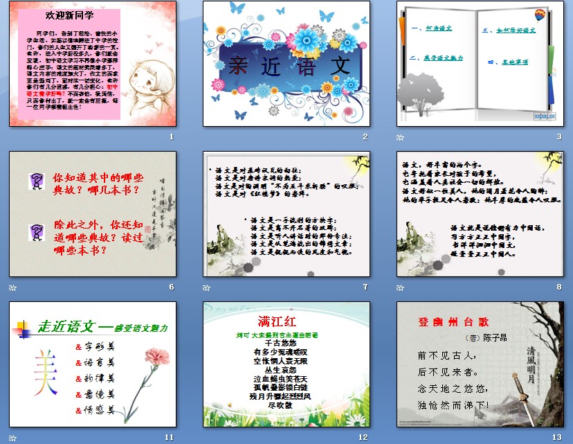 初三初中语文开学第一课教案。