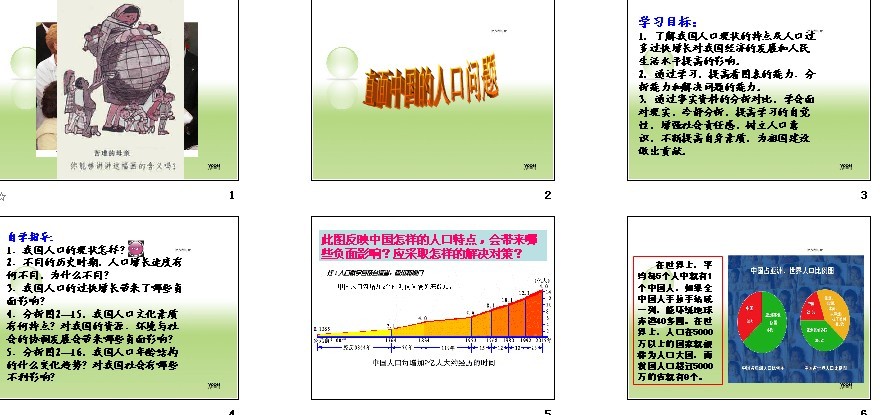 八年级地理人口教案_中国的人口教案